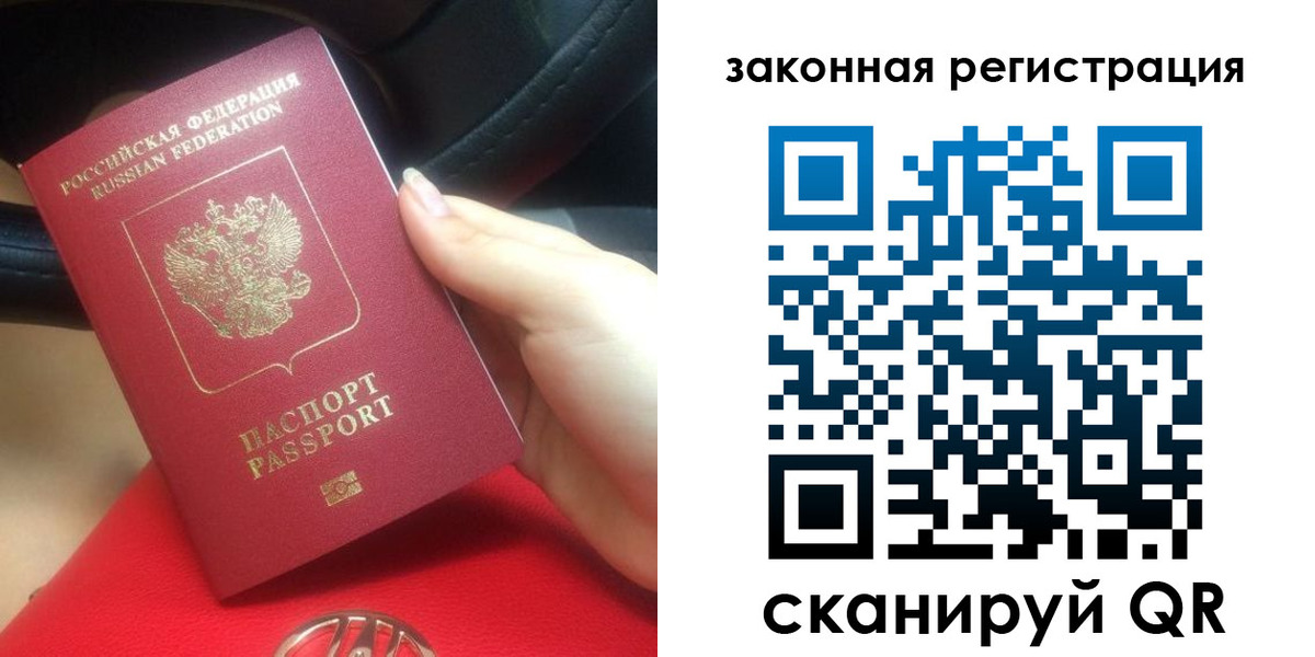 прописка штамп в Иркутске