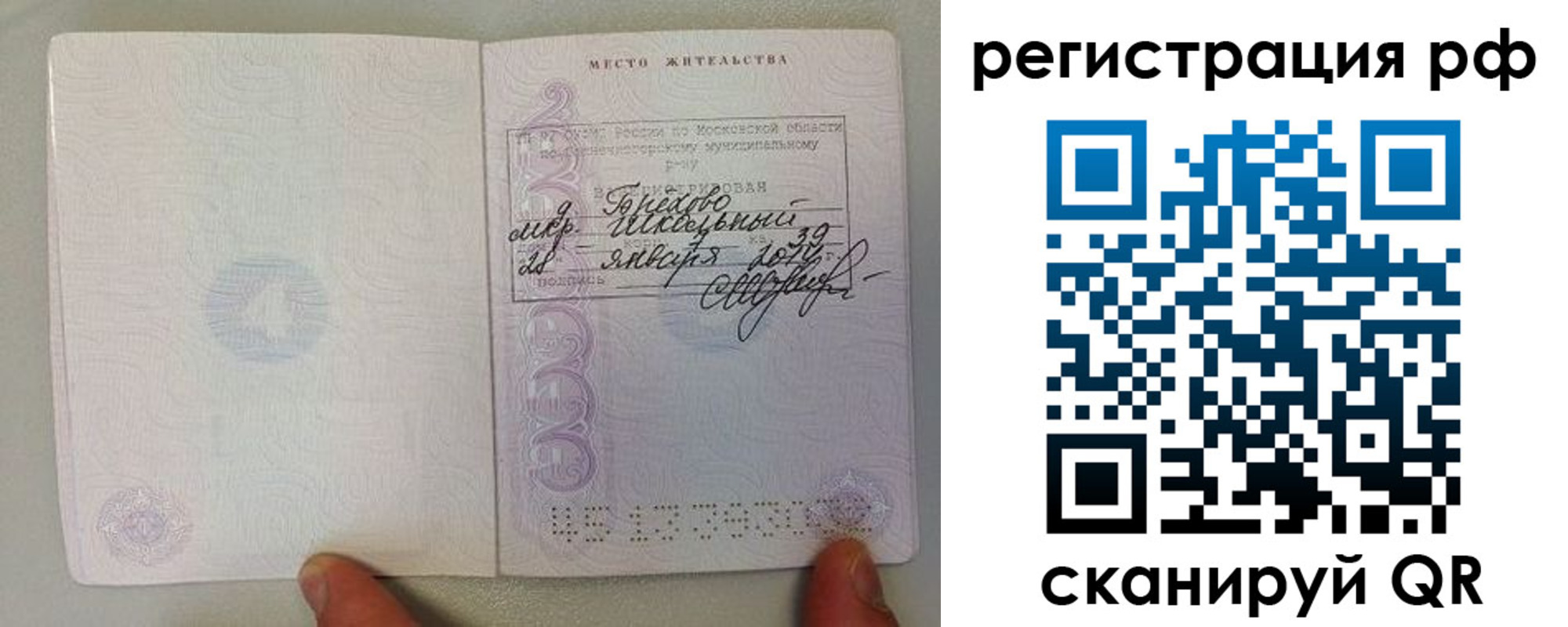 прописка регистрация в Иркутске