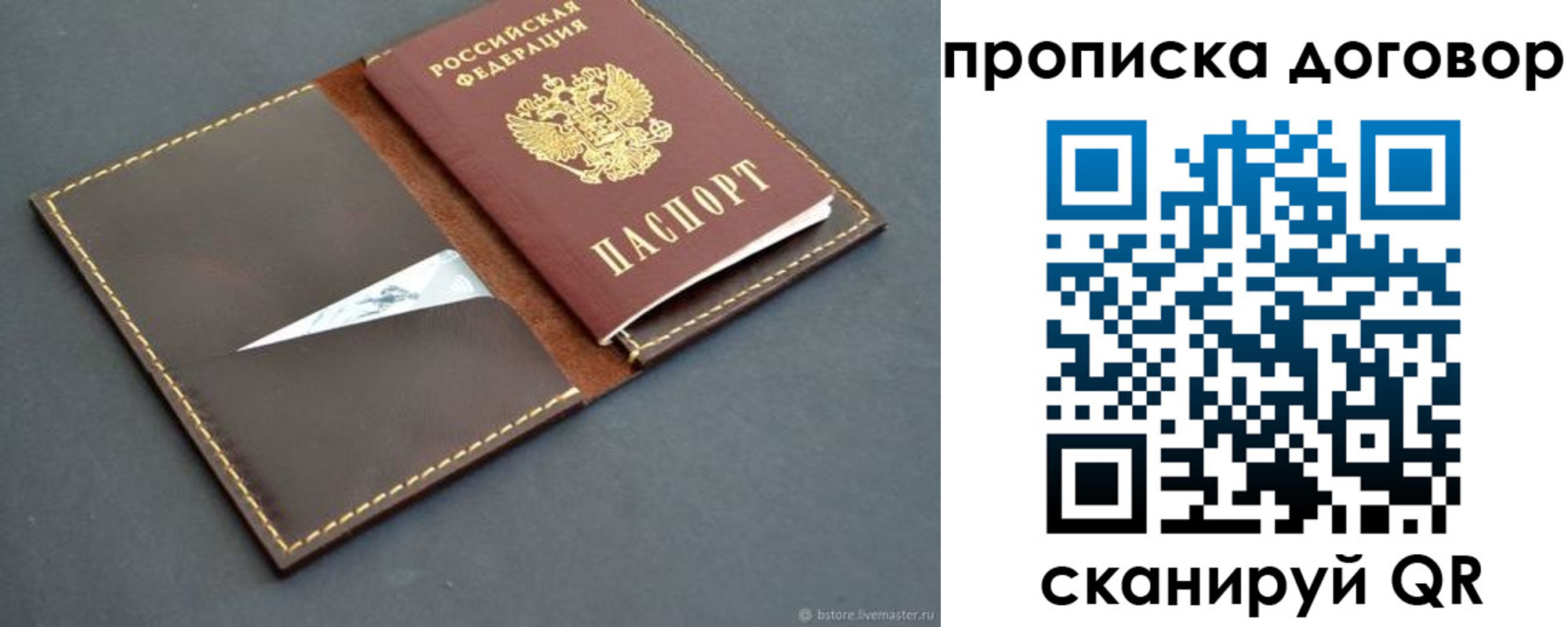 прописка для работы в Иркутске