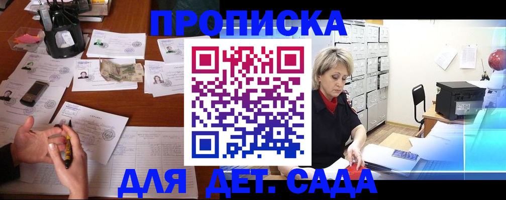 прописка штамп в Иркутске