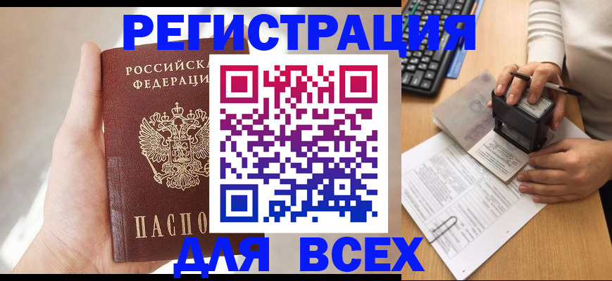 прописка 2025 в Иркутске