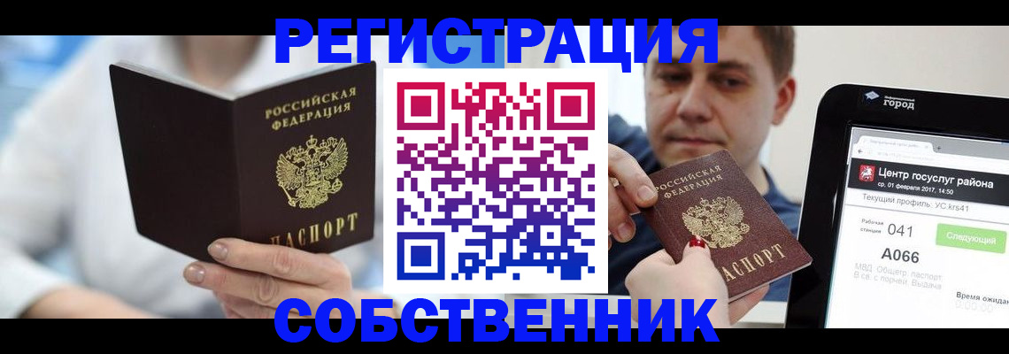 прописка поиск в Иркутске