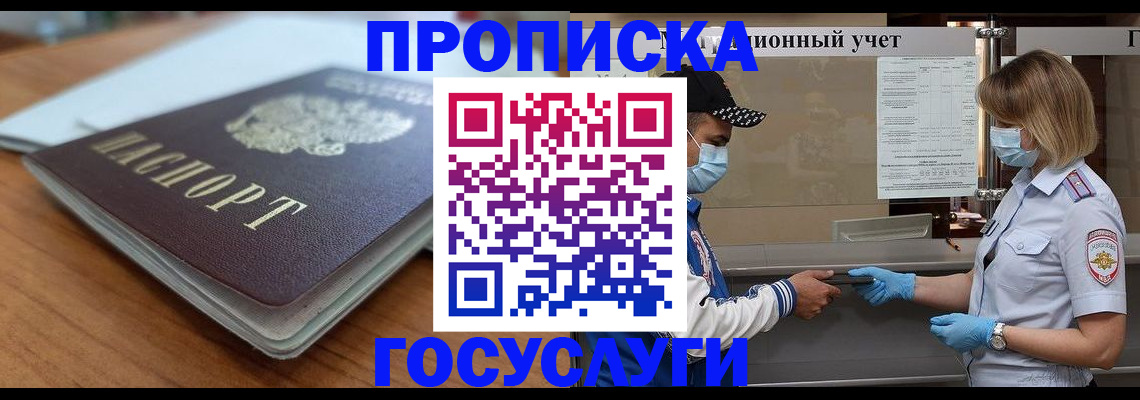 прописка гарантия в Иркутске